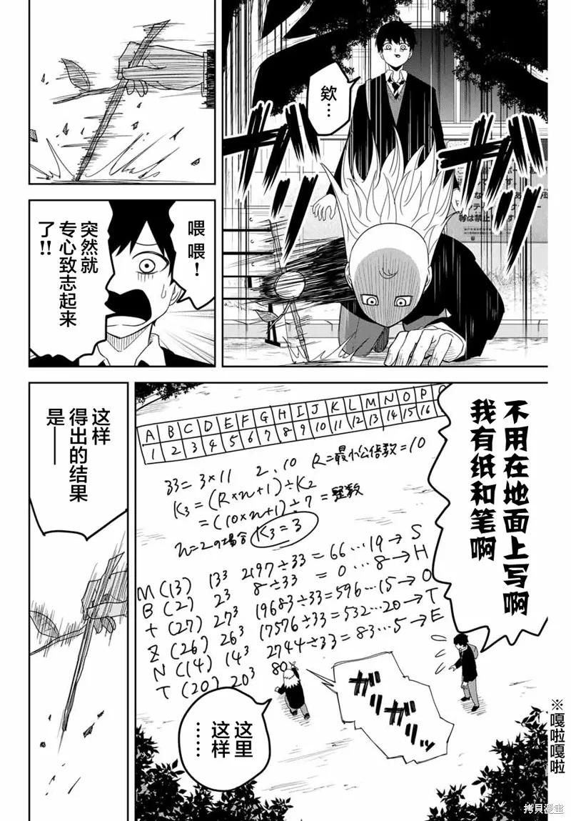 第122话-悲惨的欺凌者-中村なん（第7张）
