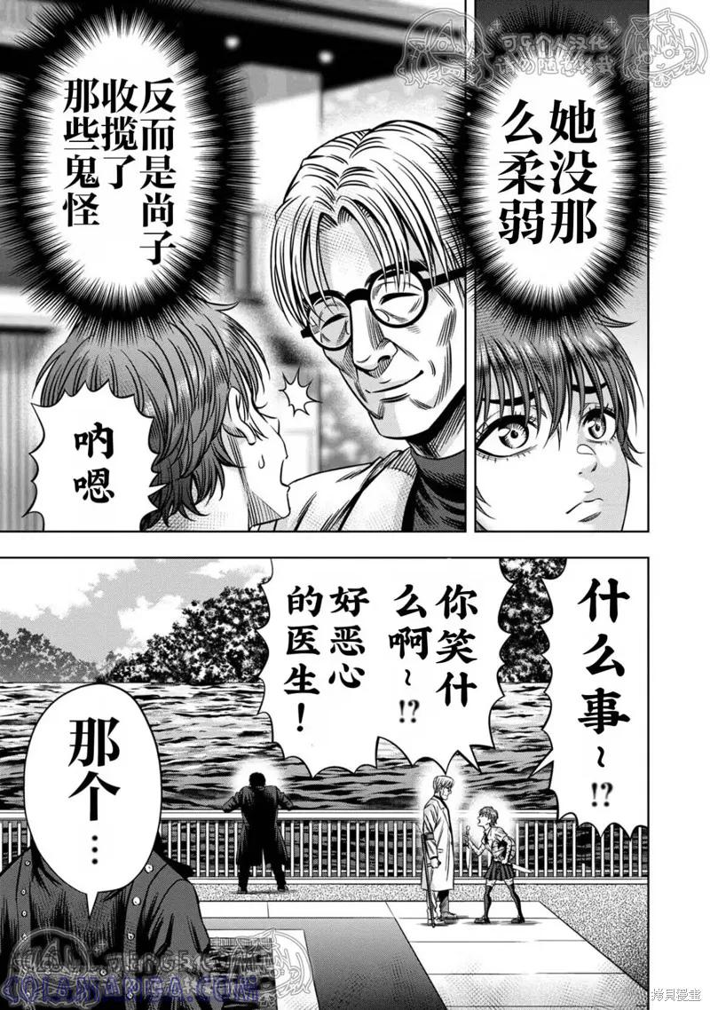 第144话试看-南瓜魅夜-谷口世磨,外薗昌也（第11张）