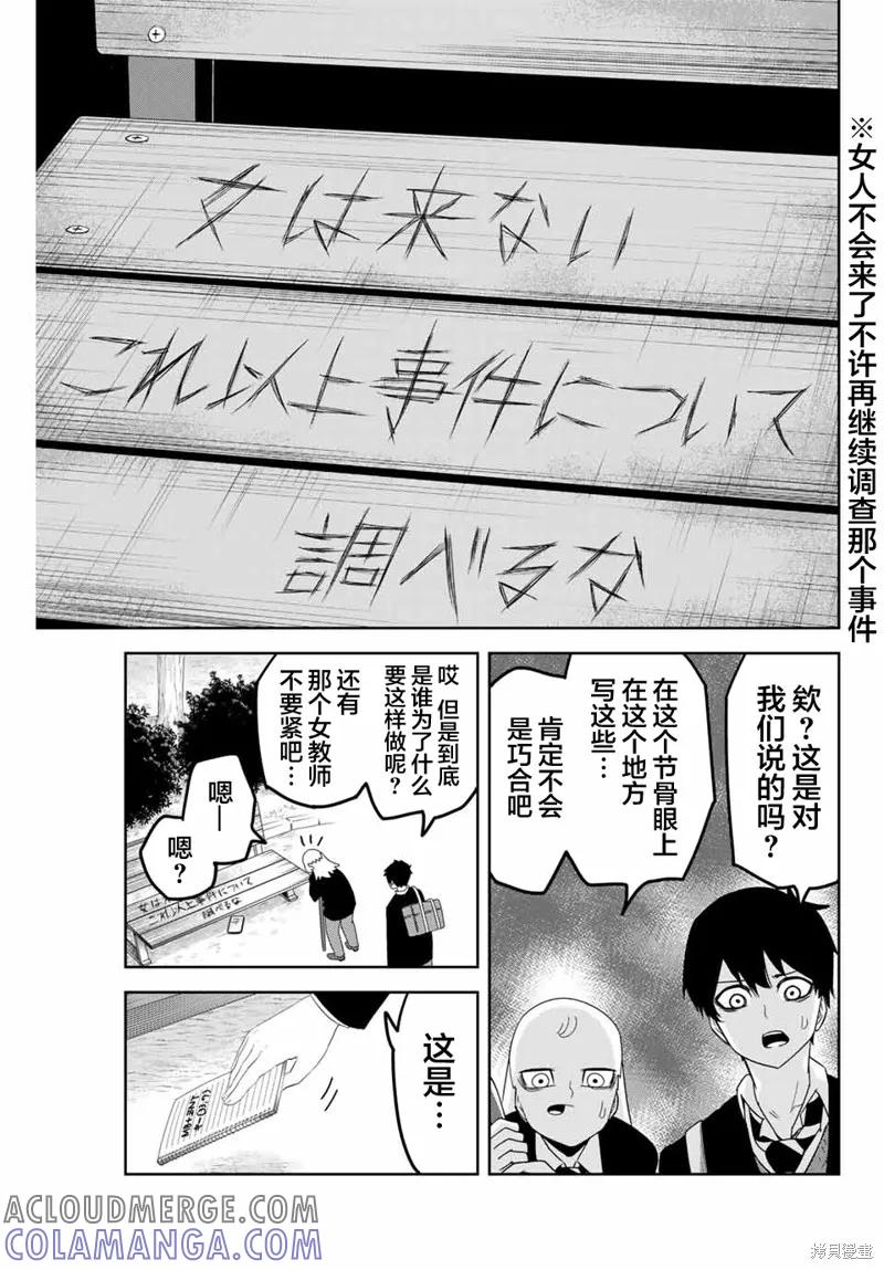 第122话-悲惨的欺凌者-中村なん（第4张）