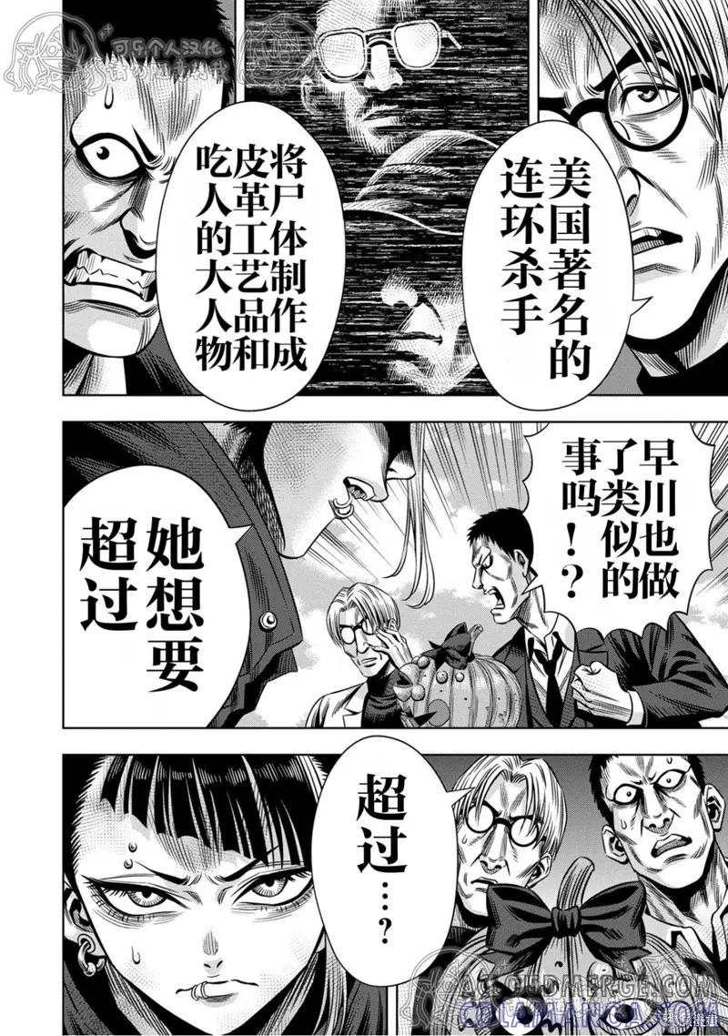 第145话试看-南瓜魅夜-谷口世磨,外薗昌也（第4张）