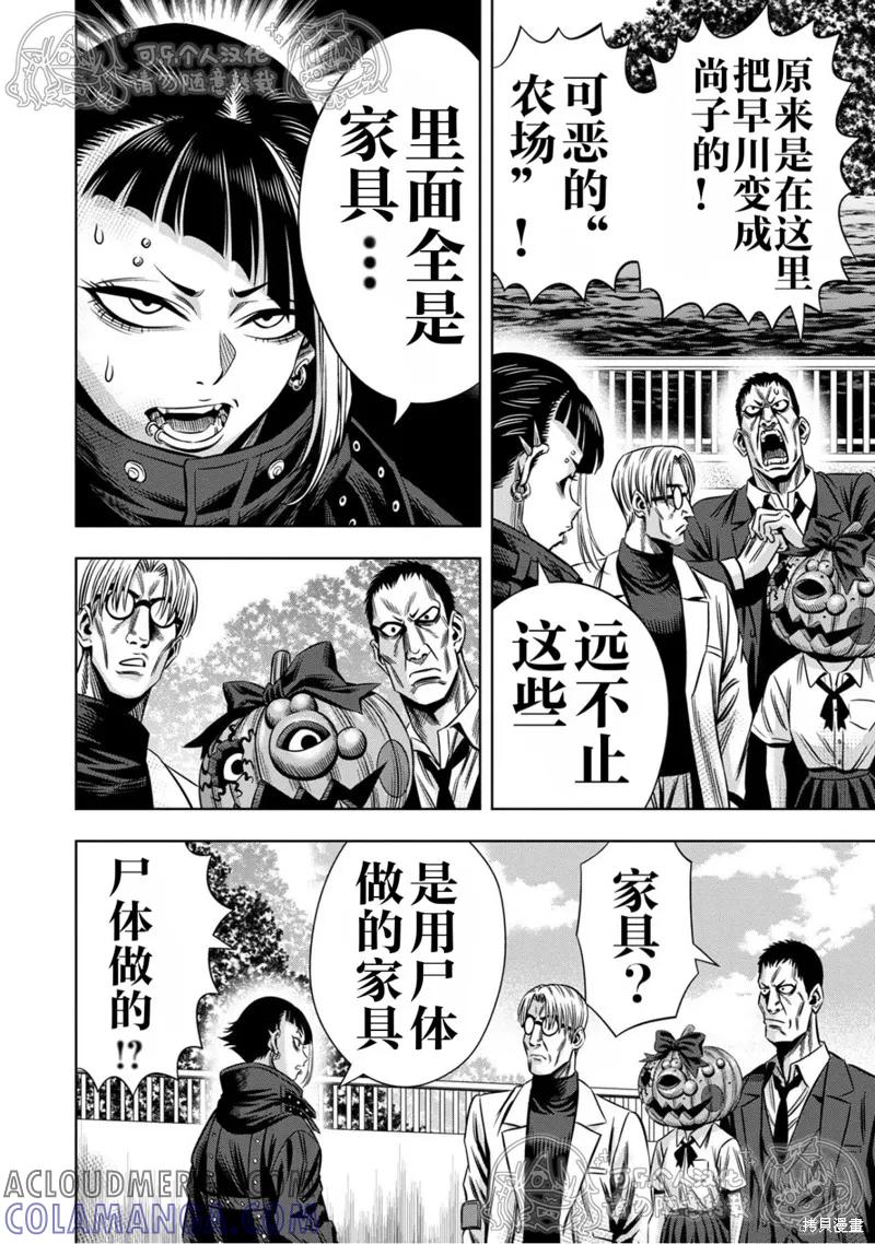 第145话试看-南瓜魅夜-谷口世磨,外薗昌也（第2张）