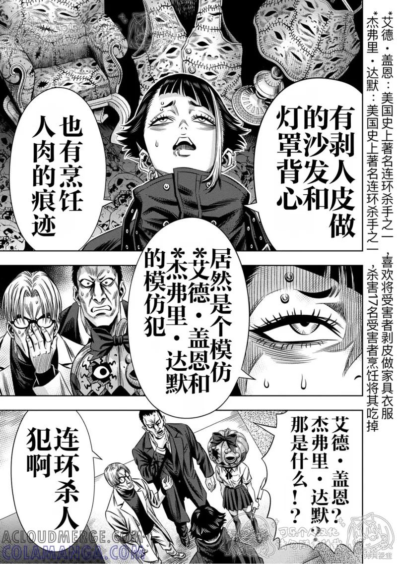 第145话试看-南瓜魅夜-谷口世磨,外薗昌也（第3张）