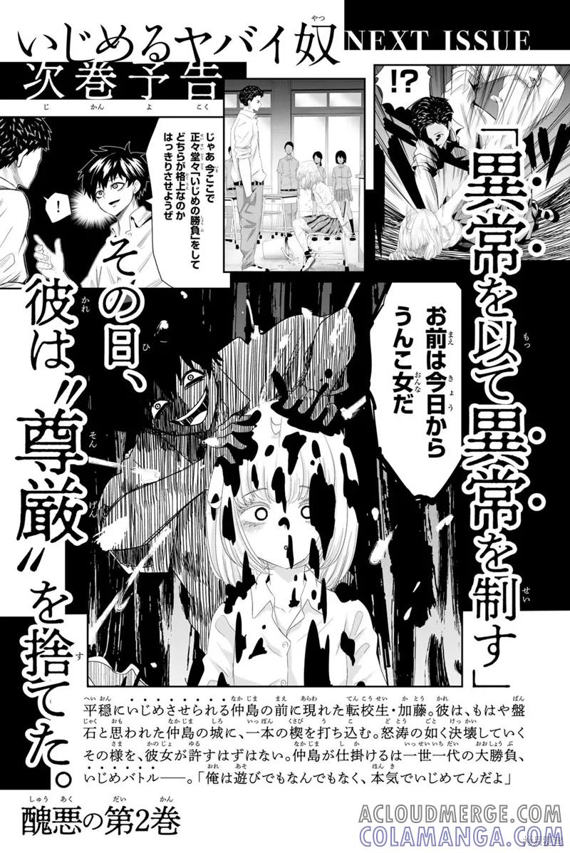 01卷附赠篇-悲惨的欺凌者-中村なん（第2张）