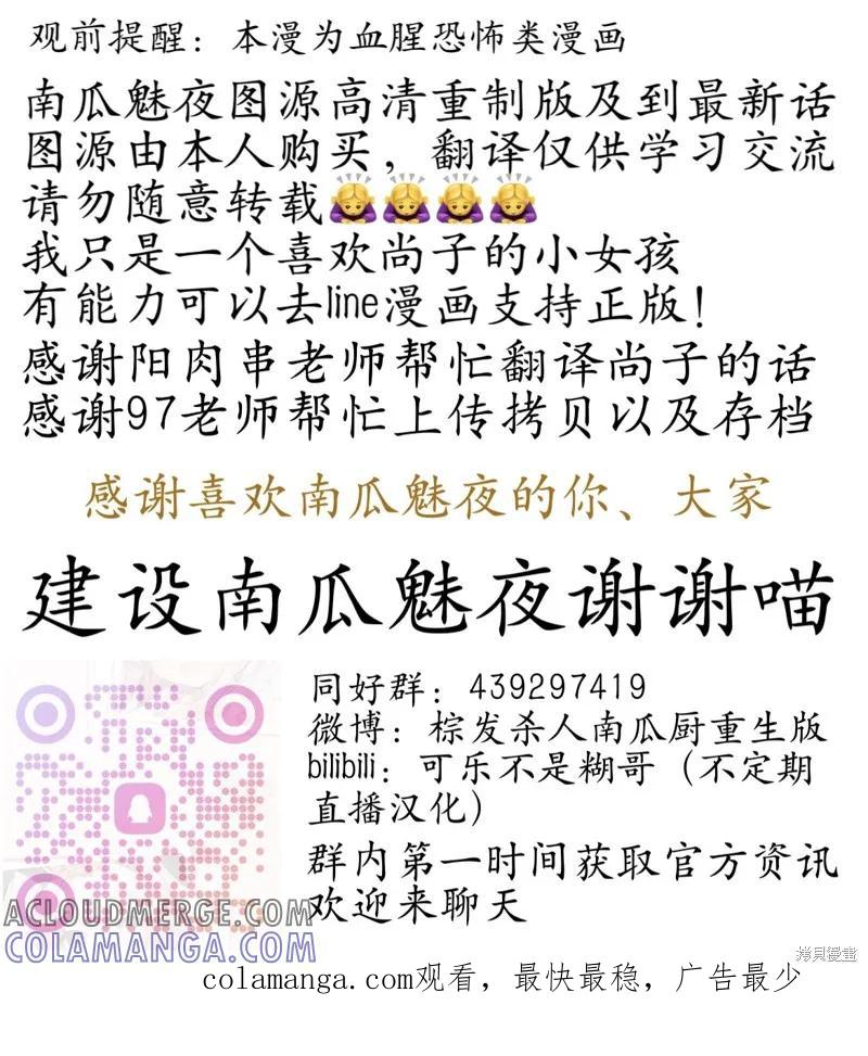 第145话试看-南瓜魅夜-谷口世磨,外薗昌也（第13张）
