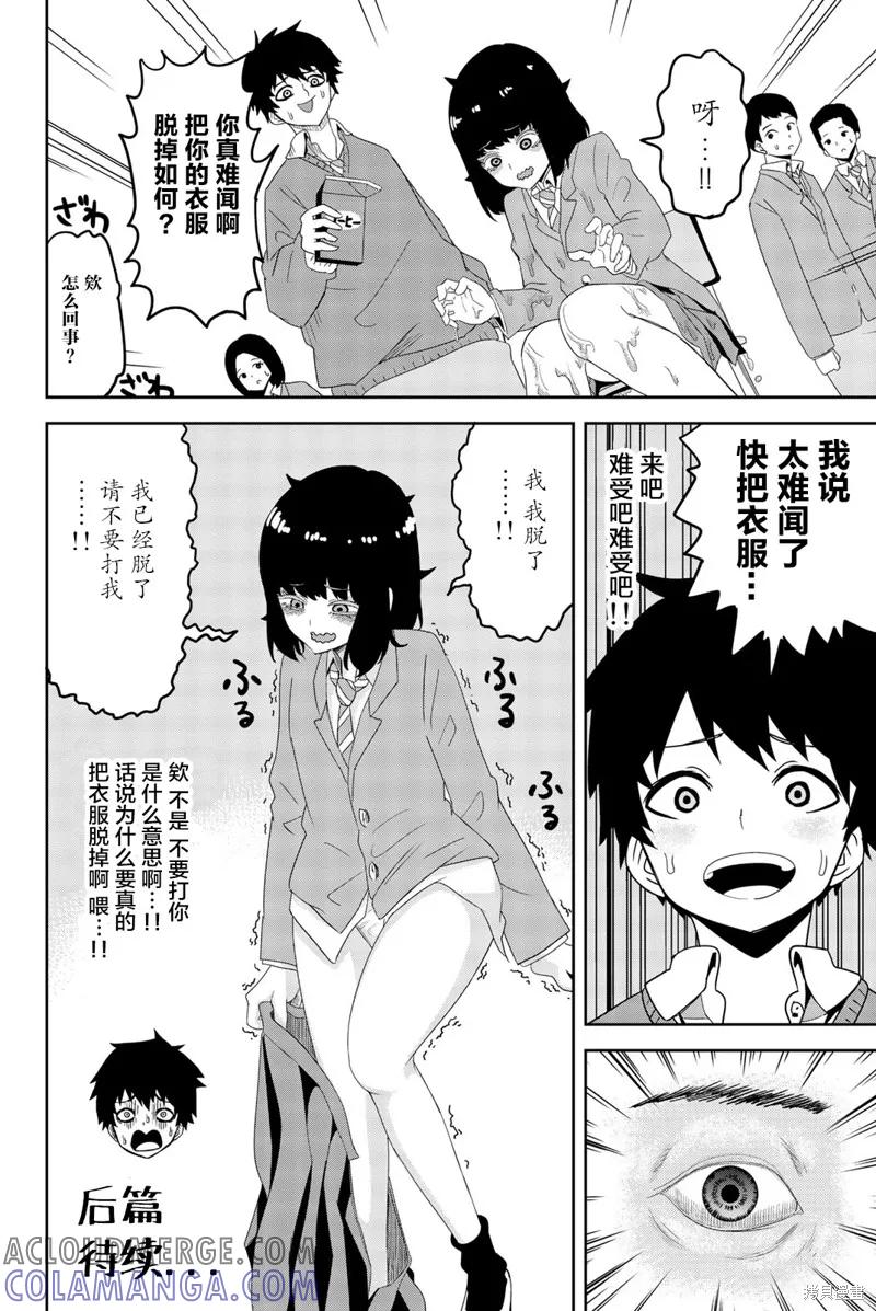 01卷附赠篇-悲惨的欺凌者-中村なん（第1张）