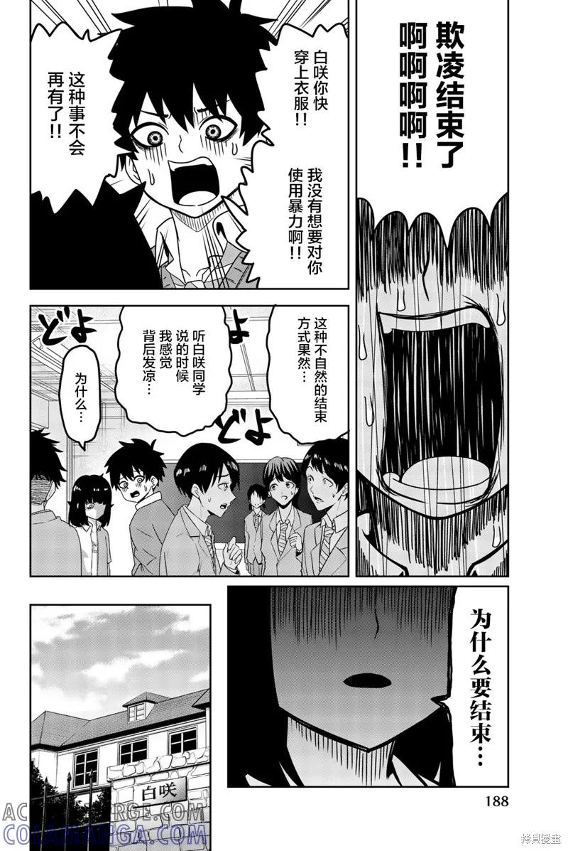 02卷附赠篇-悲惨的欺凌者-中村なん（第3张）