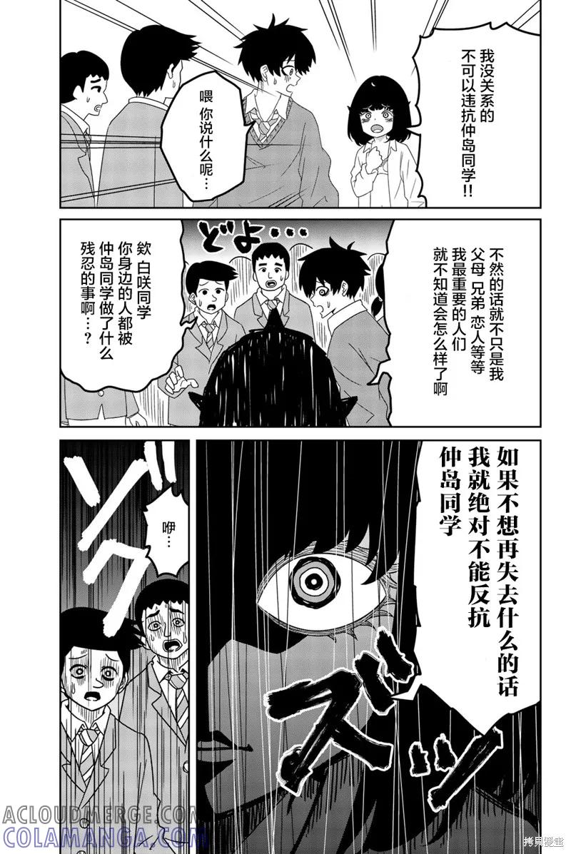 02卷附赠篇-悲惨的欺凌者-中村なん（第2张）