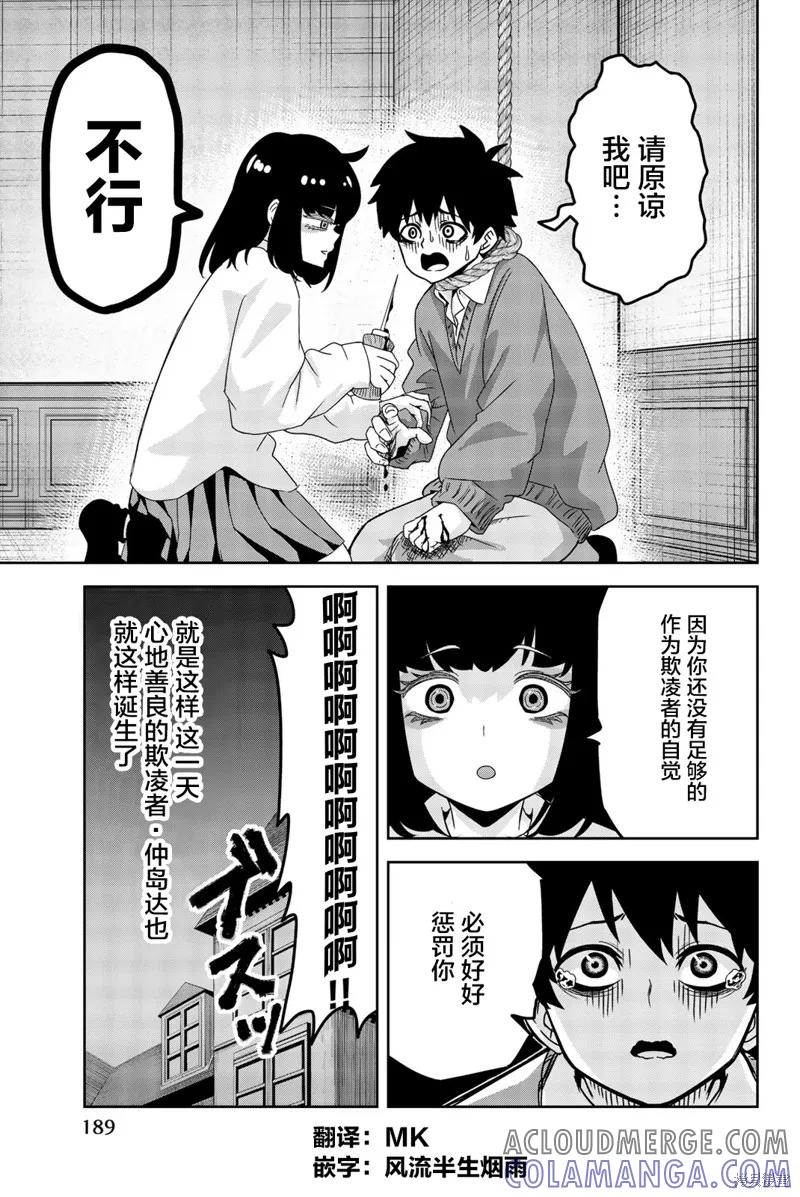 02卷附赠篇-悲惨的欺凌者-中村なん（第4张）