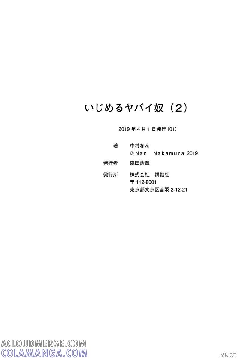 02卷附赠篇-悲惨的欺凌者-中村なん（第8张）