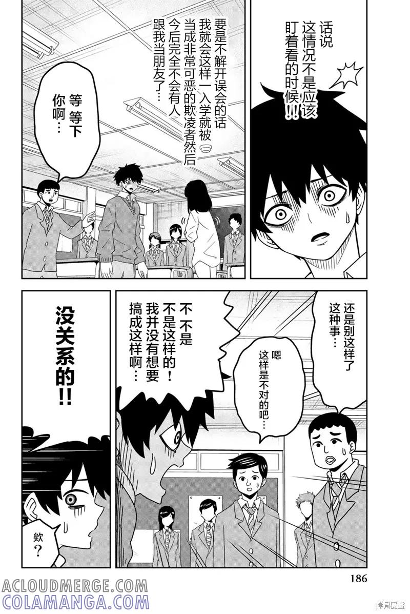 02卷附赠篇-悲惨的欺凌者-中村なん（第1张）