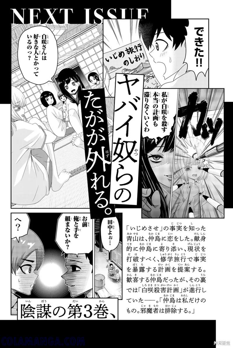 02卷附赠篇-悲惨的欺凌者-中村なん（第6张）