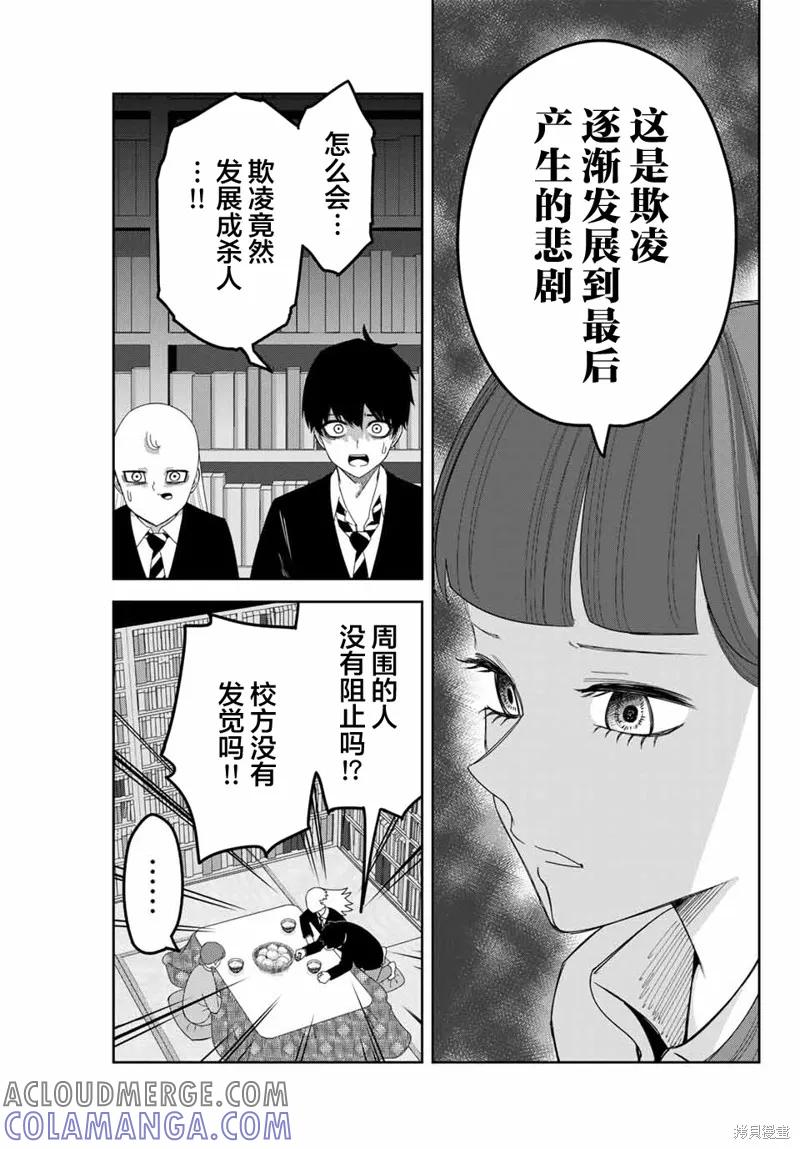 第123话-悲惨的欺凌者-中村なん（第4张）
