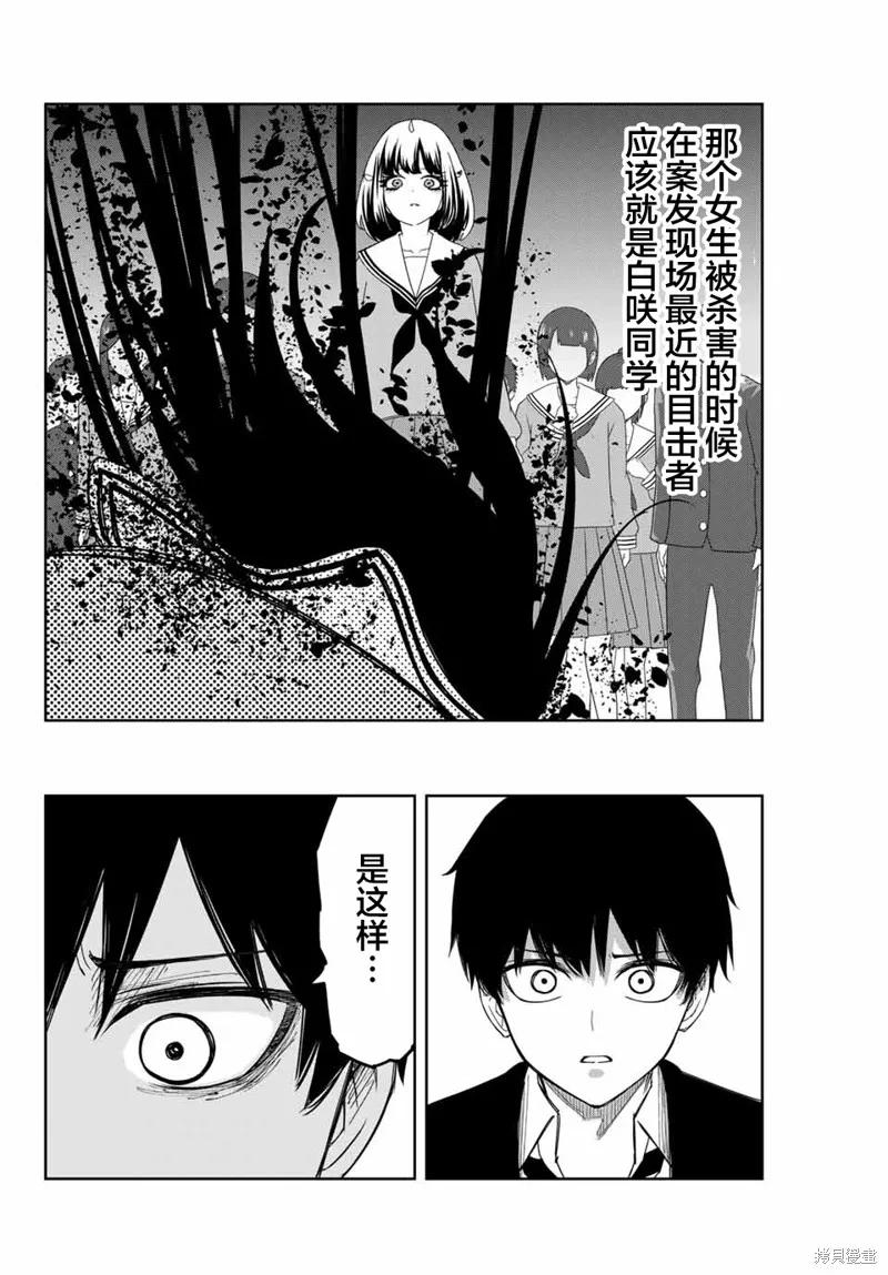 第123话-悲惨的欺凌者-中村なん（第9张）