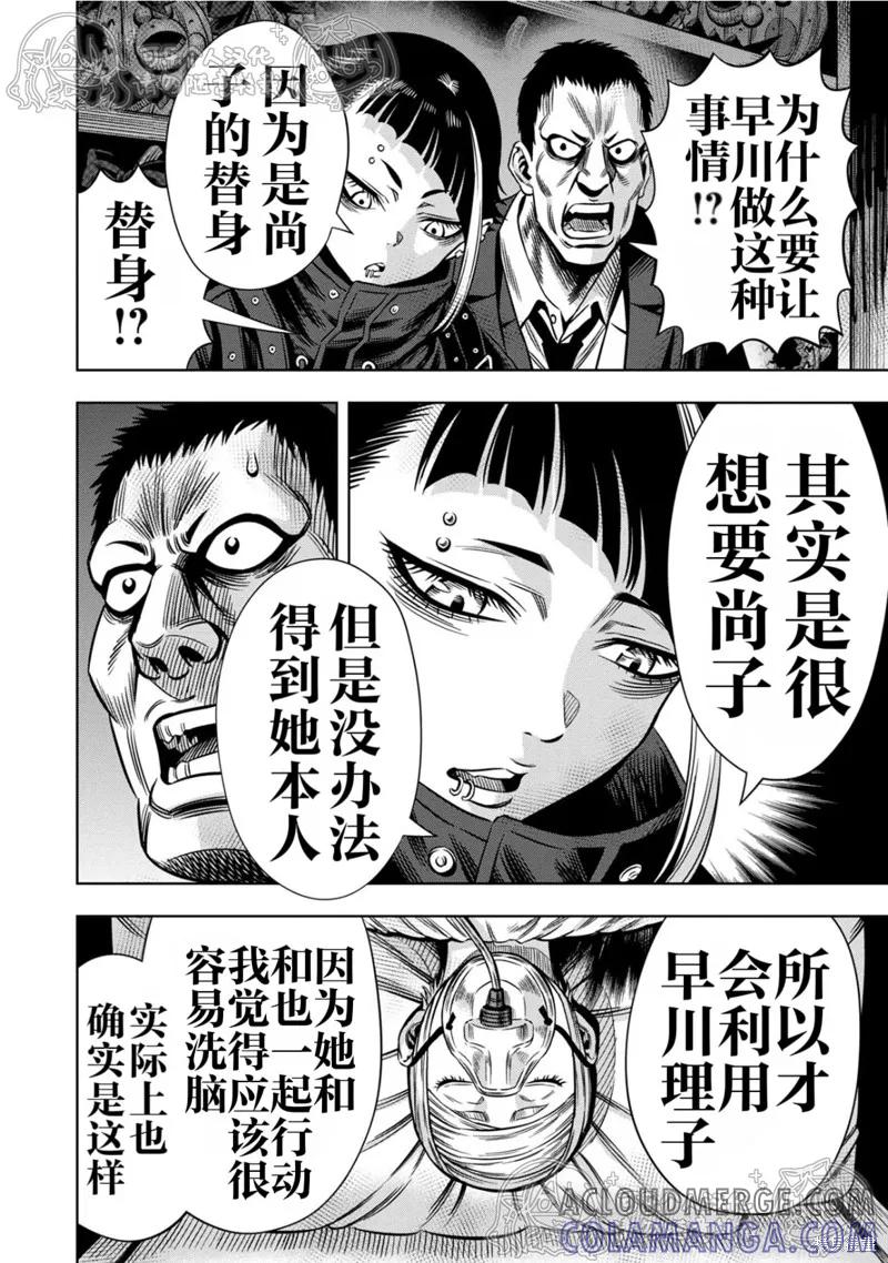 第146话试看-南瓜魅夜-谷口世磨,外薗昌也（第8张）