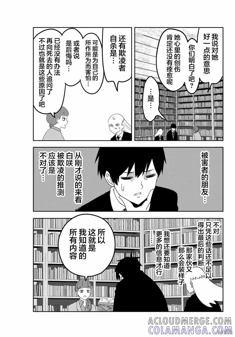 第123话-悲惨的欺凌者-中村なん（第10张）