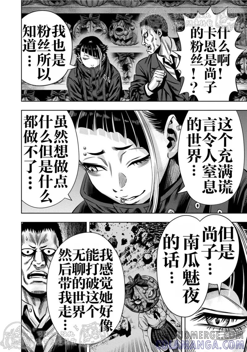 第146话试看-南瓜魅夜-谷口世磨,外薗昌也（第10张）