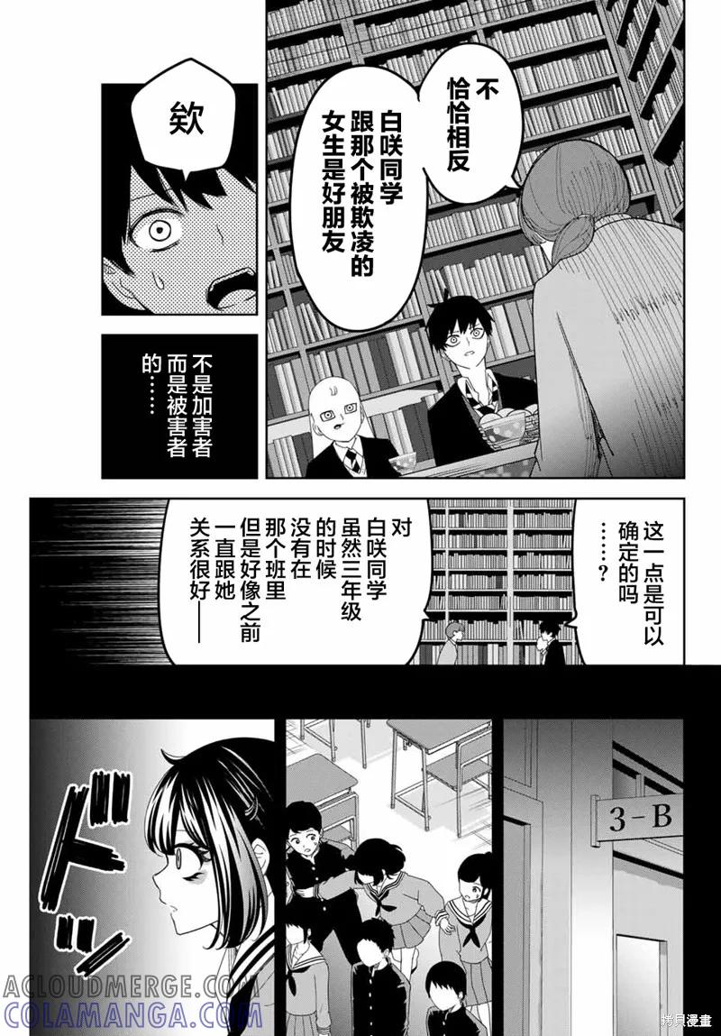 第123话-悲惨的欺凌者-中村なん（第6张）