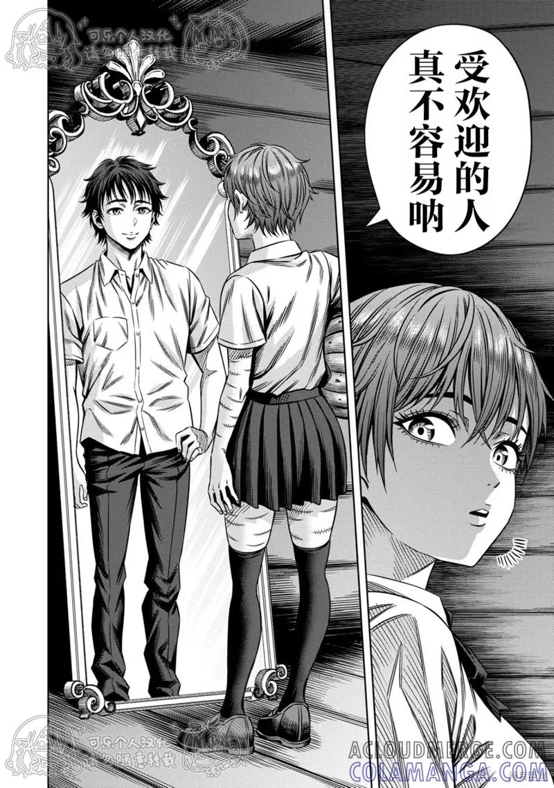 第146话试看-南瓜魅夜-谷口世磨,外薗昌也（第12张）