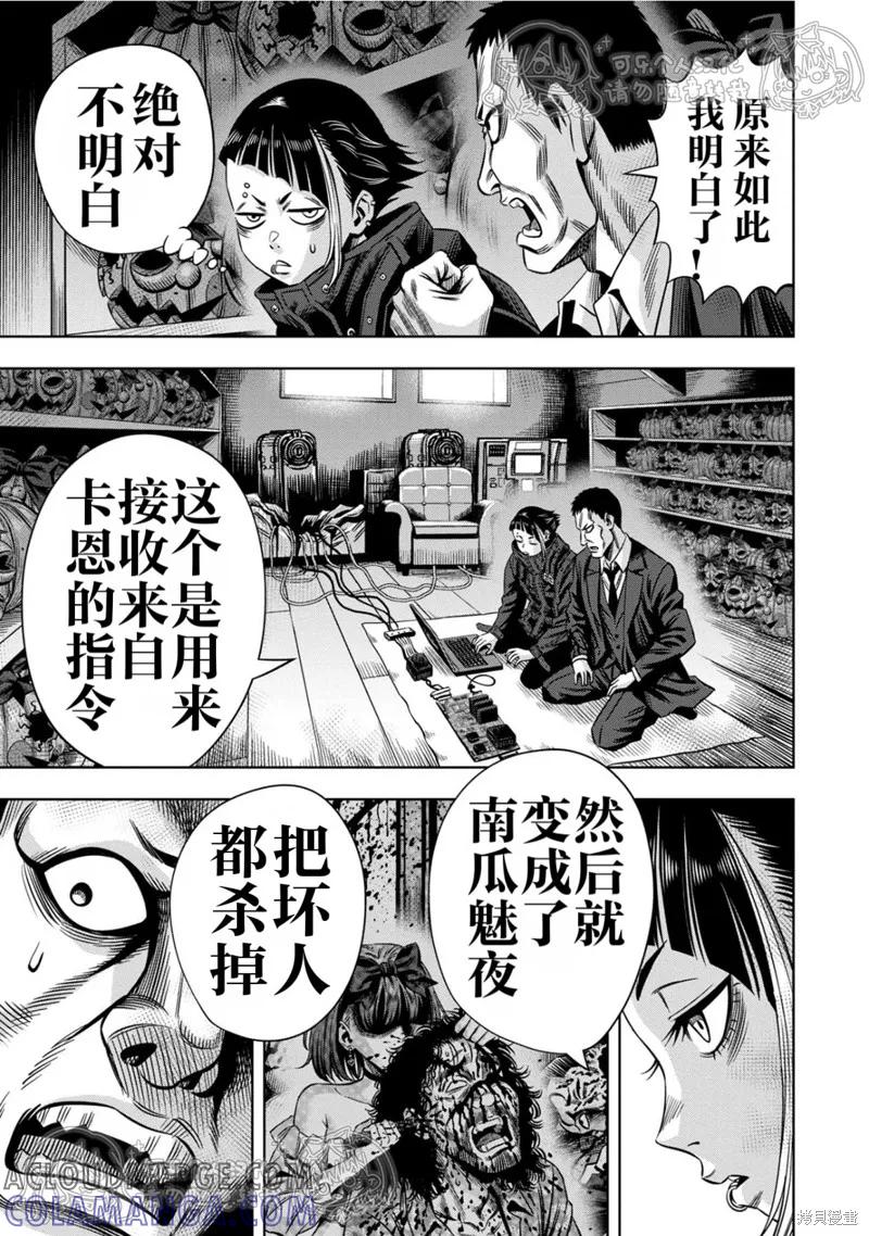 第146话试看-南瓜魅夜-谷口世磨,外薗昌也（第7张）
