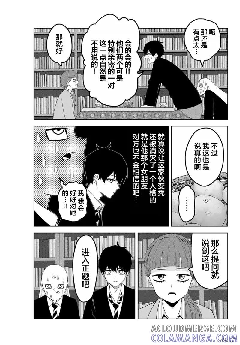 第123话-悲惨的欺凌者-中村なん（第2张）