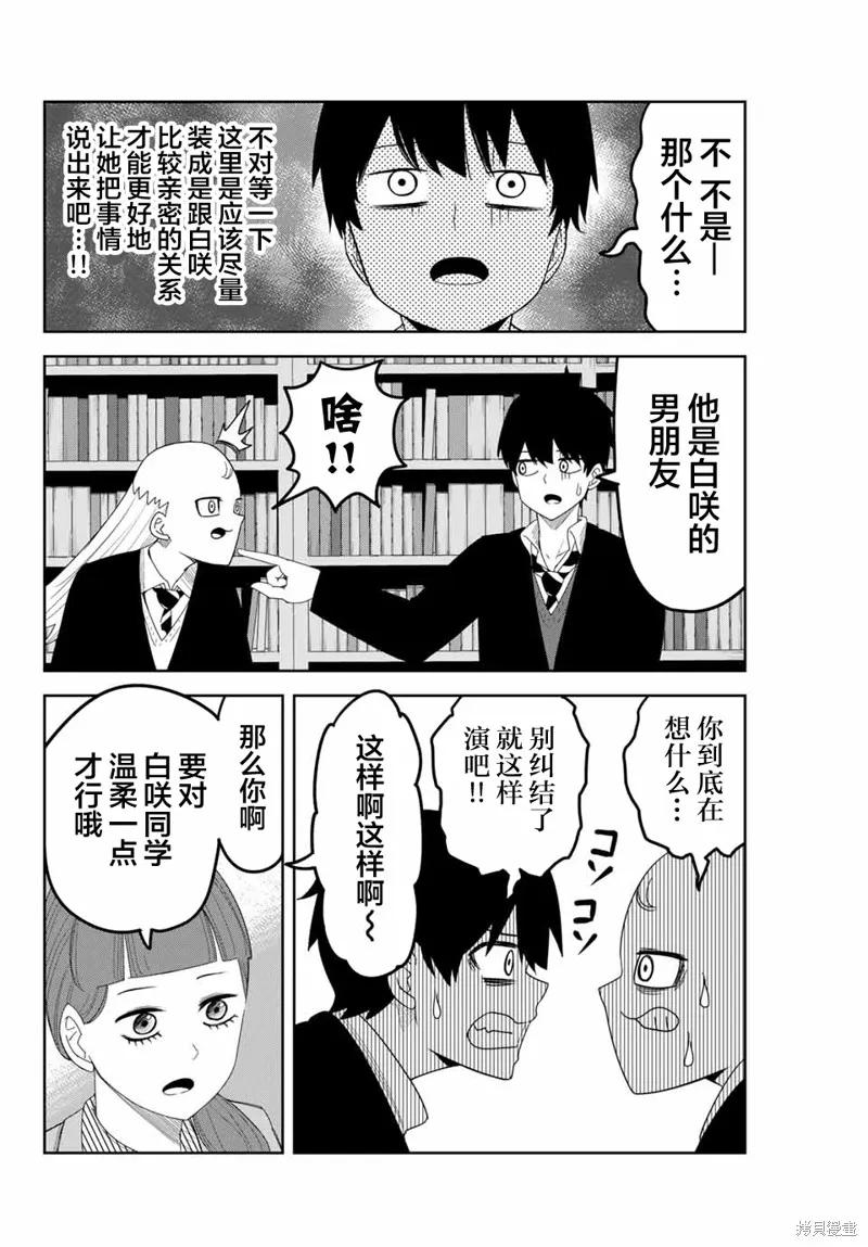 第123话-悲惨的欺凌者-中村なん（第1张）