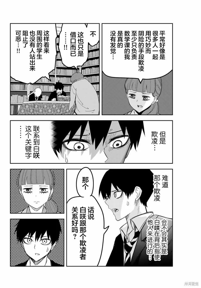 第123话-悲惨的欺凌者-中村なん（第5张）
