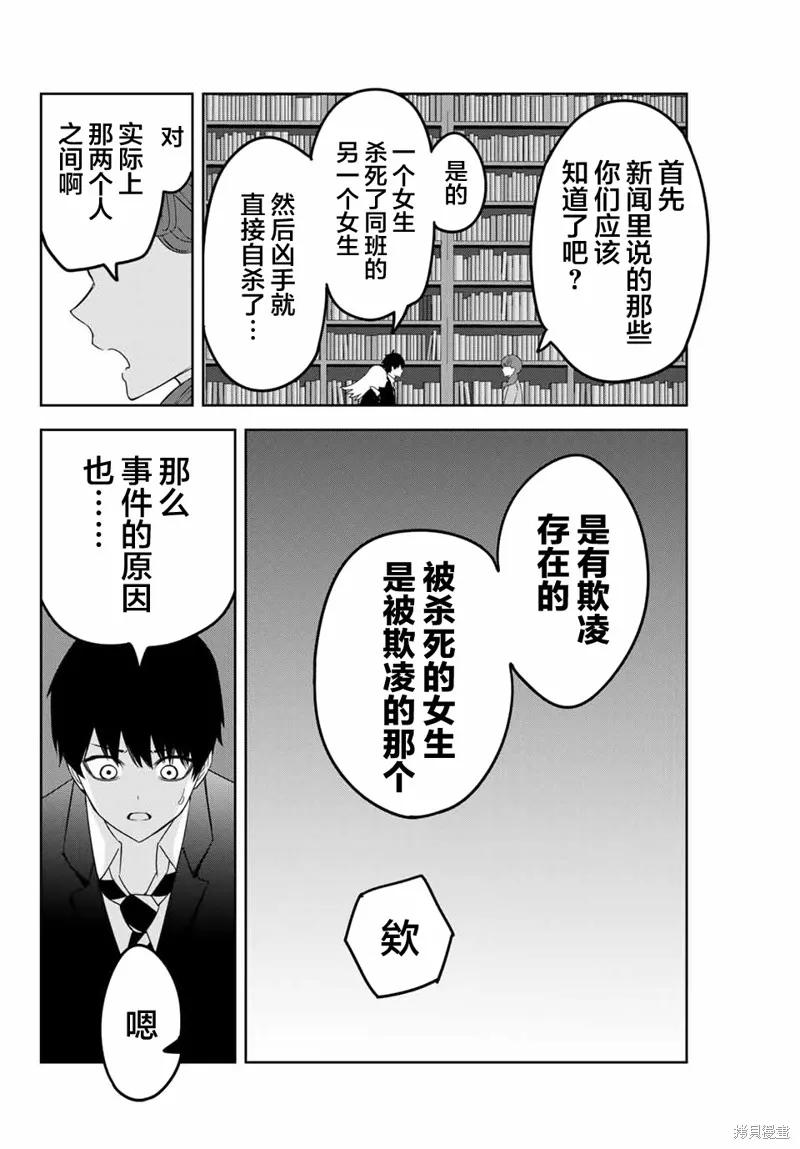 第123话-悲惨的欺凌者-中村なん（第3张）