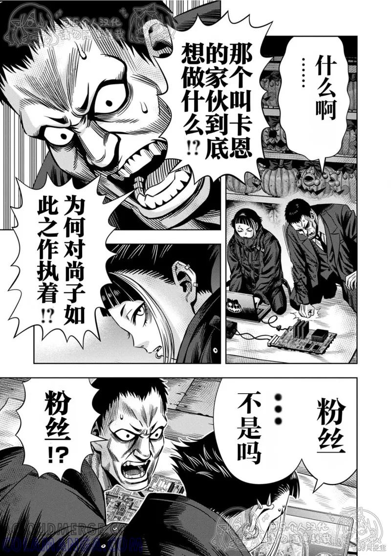 第146话试看-南瓜魅夜-谷口世磨,外薗昌也（第9张）