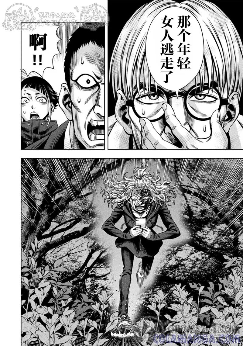第147话试看-南瓜魅夜-谷口世磨,外薗昌也（第6张）