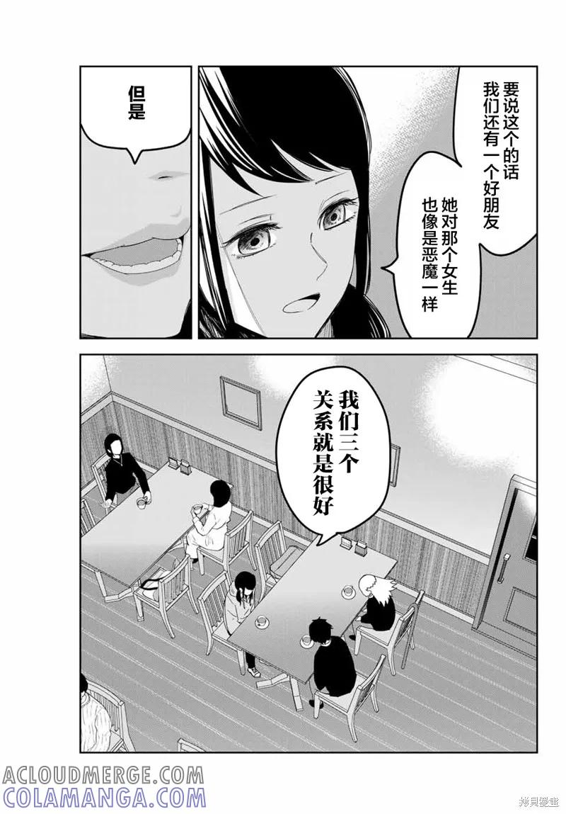 第124话-悲惨的欺凌者-中村なん（第8张）