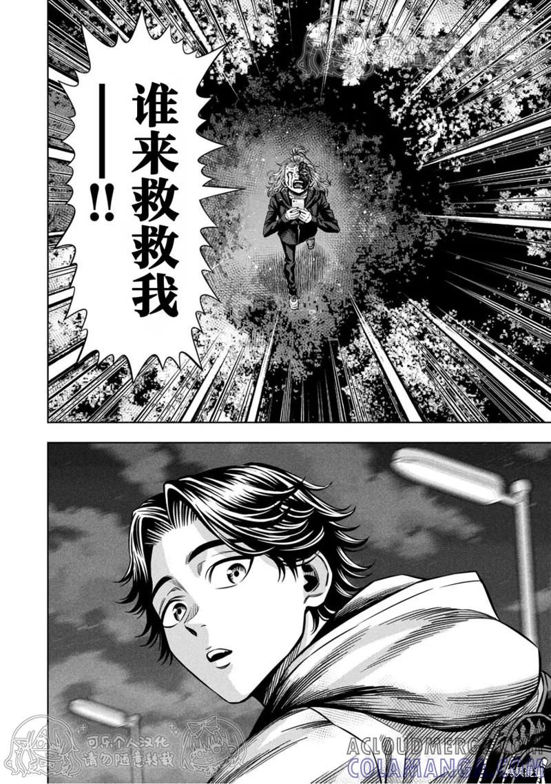 第147话试看-南瓜魅夜-谷口世磨,外薗昌也（第8张）