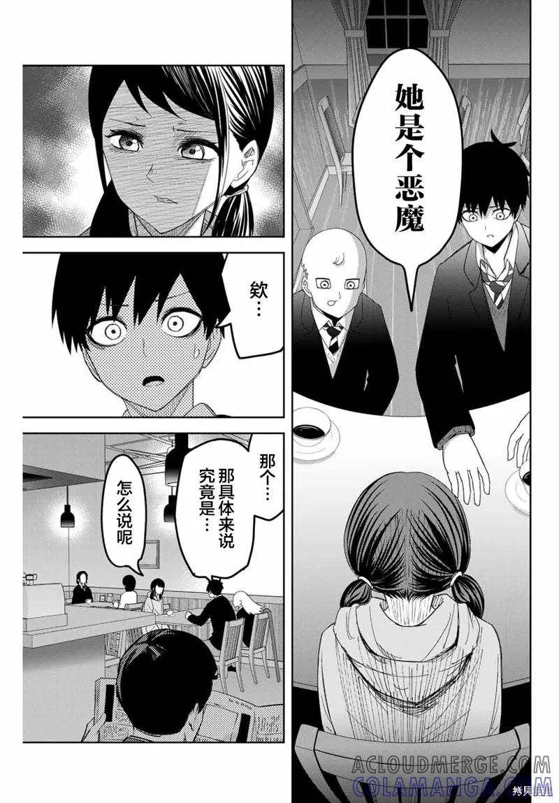 第124话-悲惨的欺凌者-中村なん（第4张）