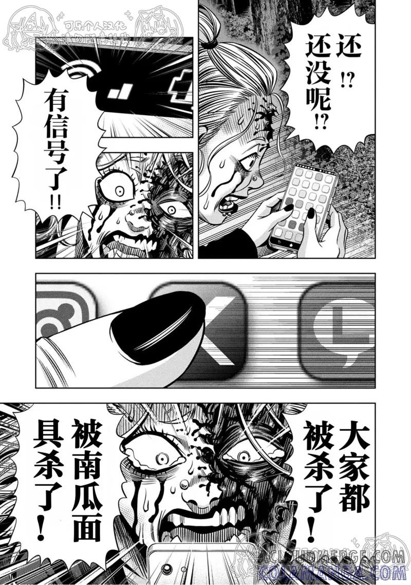 第147话试看-南瓜魅夜-谷口世磨,外薗昌也（第7张）