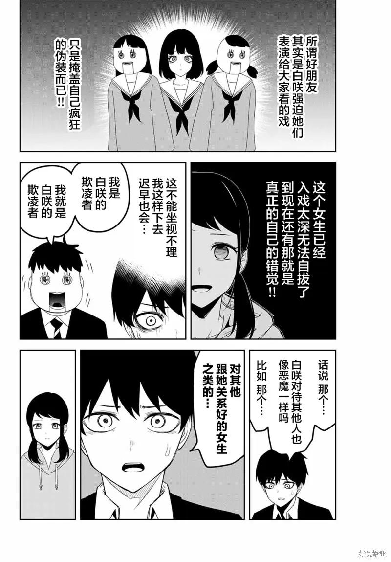 第124话-悲惨的欺凌者-中村なん（第7张）