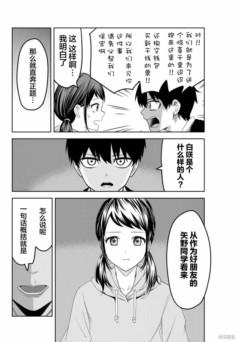 第124话-悲惨的欺凌者-中村なん（第3张）