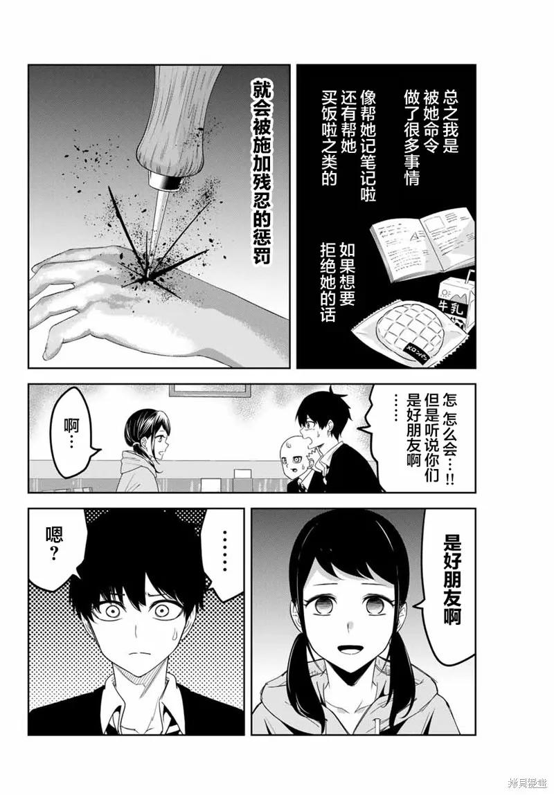 第124话-悲惨的欺凌者-中村なん（第5张）