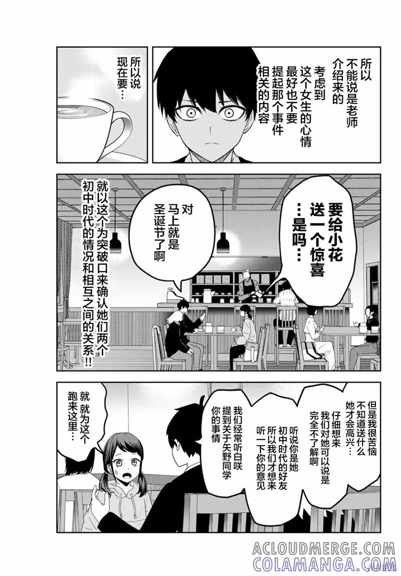 第124话-悲惨的欺凌者-中村なん（第2张）