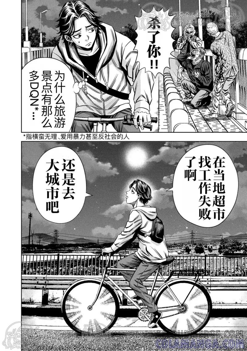 第147话试看-南瓜魅夜-谷口世磨,外薗昌也（第10张）