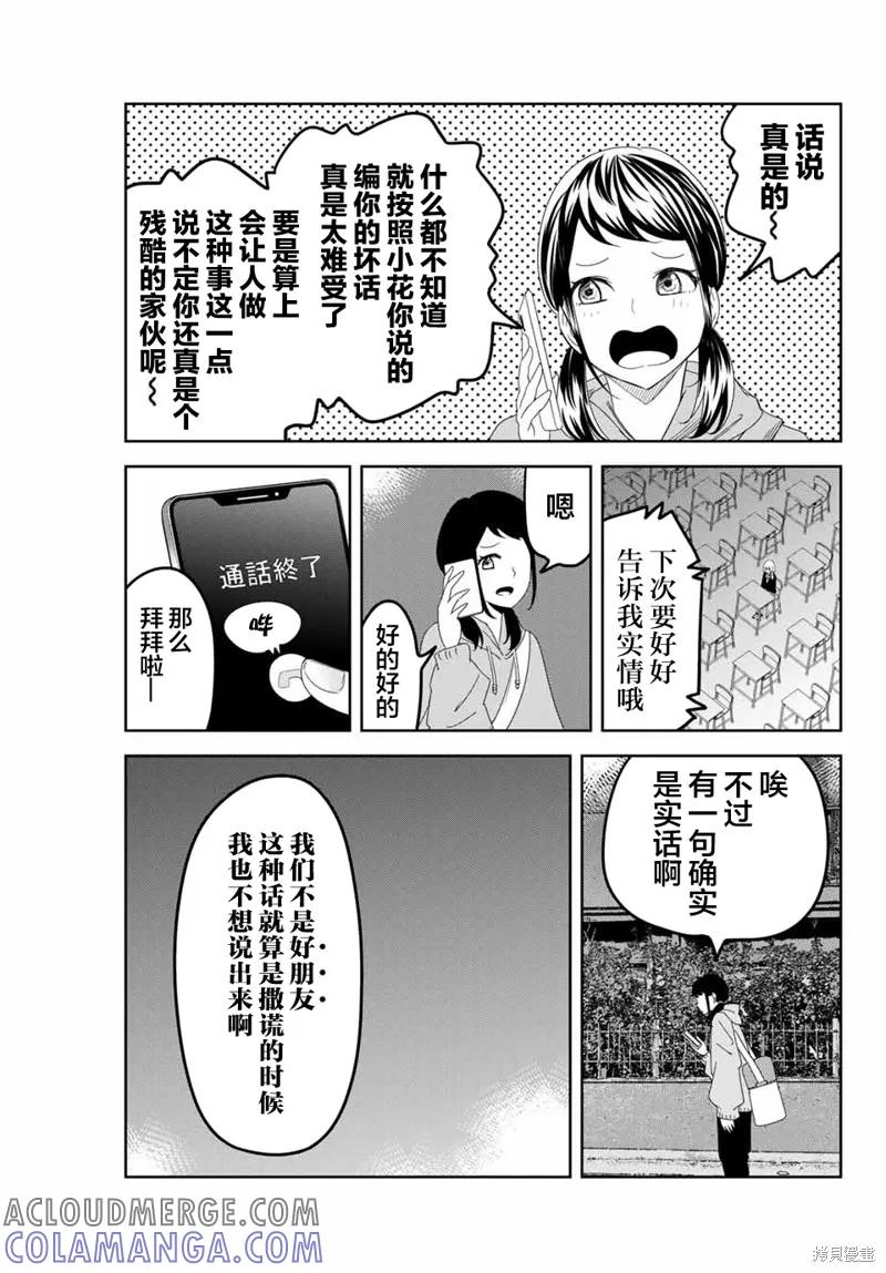 第124话-悲惨的欺凌者-中村なん（第12张）