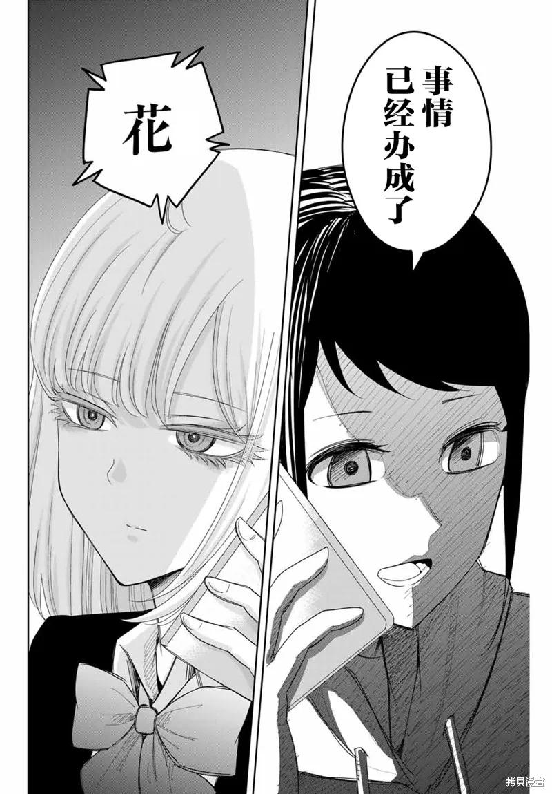 第124话-悲惨的欺凌者-中村なん（第11张）