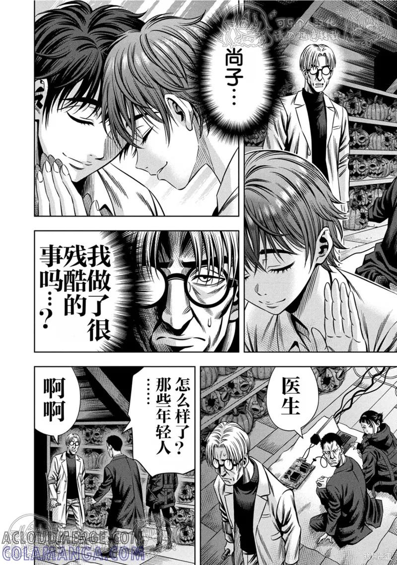 第147话试看-南瓜魅夜-谷口世磨,外薗昌也（第4张）