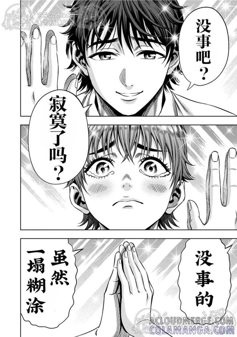 第147话试看-南瓜魅夜-谷口世磨,外薗昌也（第2张）