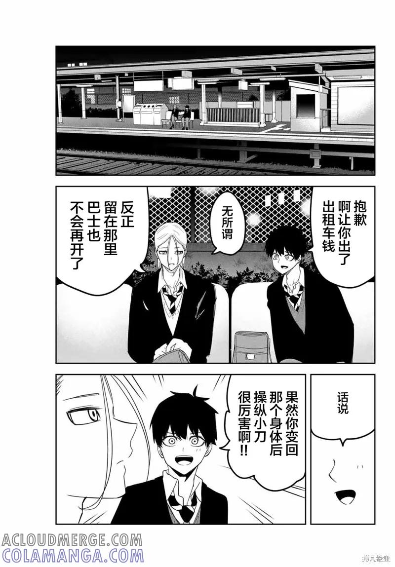 第125话-悲惨的欺凌者-中村なん（第10张）