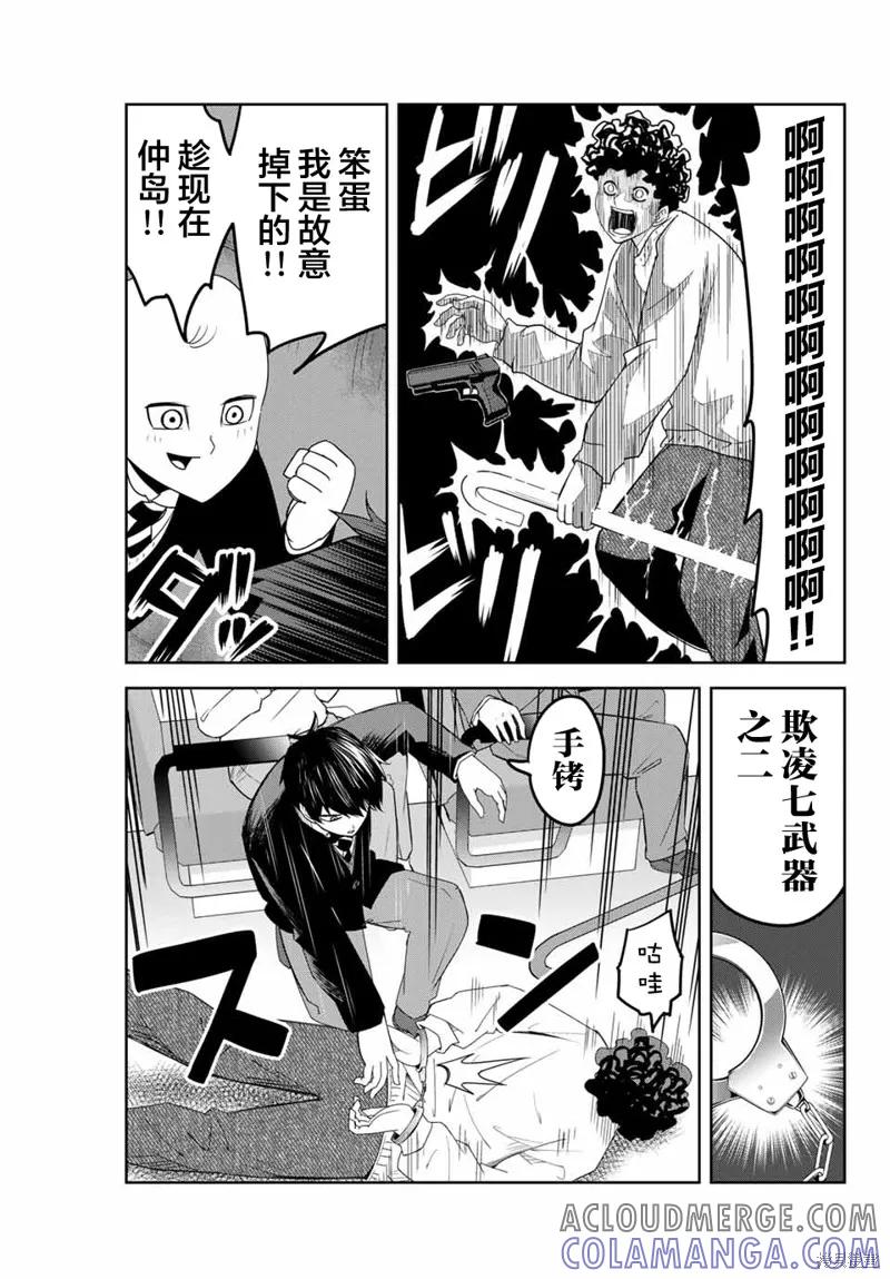 第125话-悲惨的欺凌者-中村なん（第6张）