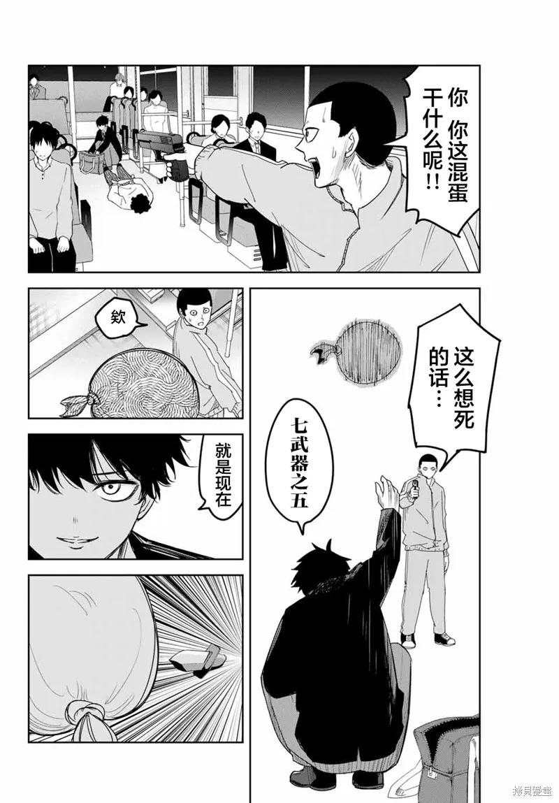 第125话-悲惨的欺凌者-中村なん（第7张）