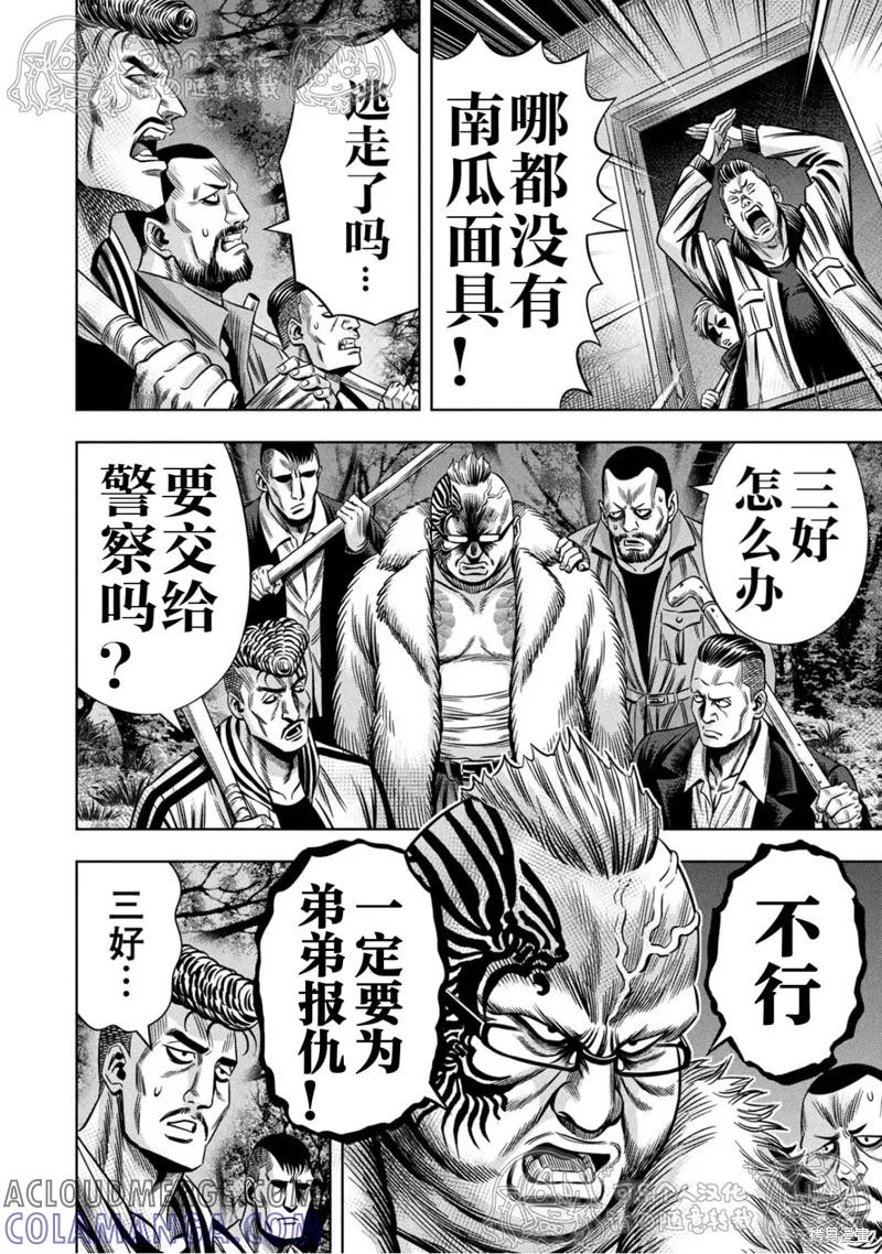 第148话试看-南瓜魅夜-谷口世磨,外薗昌也（第11张）