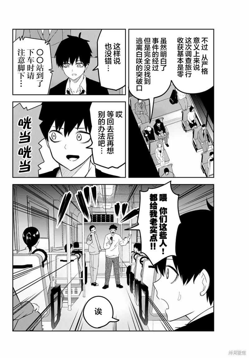 第125话-悲惨的欺凌者-中村なん（第1张）