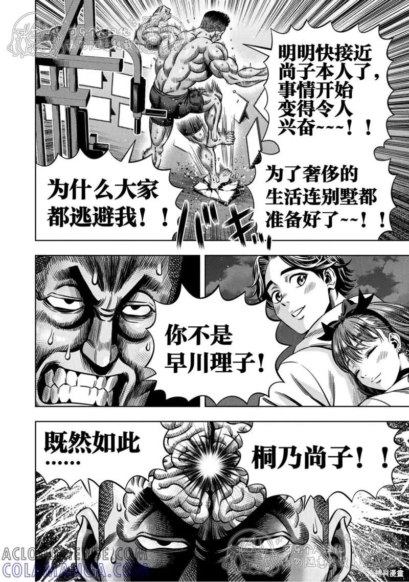 第148话试看-南瓜魅夜-谷口世磨,外薗昌也（第9张）