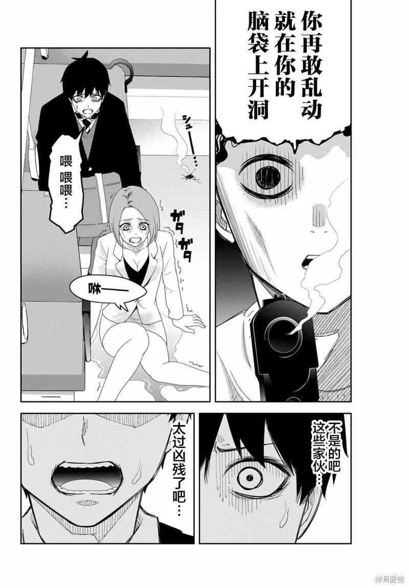 第125话-悲惨的欺凌者-中村なん（第3张）