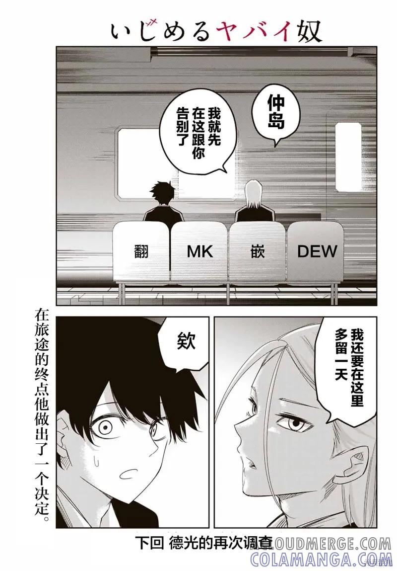 第125话-悲惨的欺凌者-中村なん（第12张）